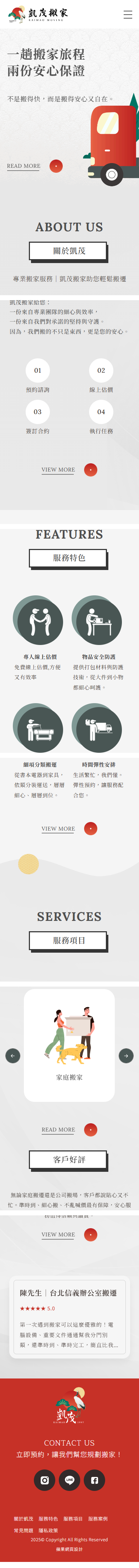 凱茂搬家-手機板縮圖