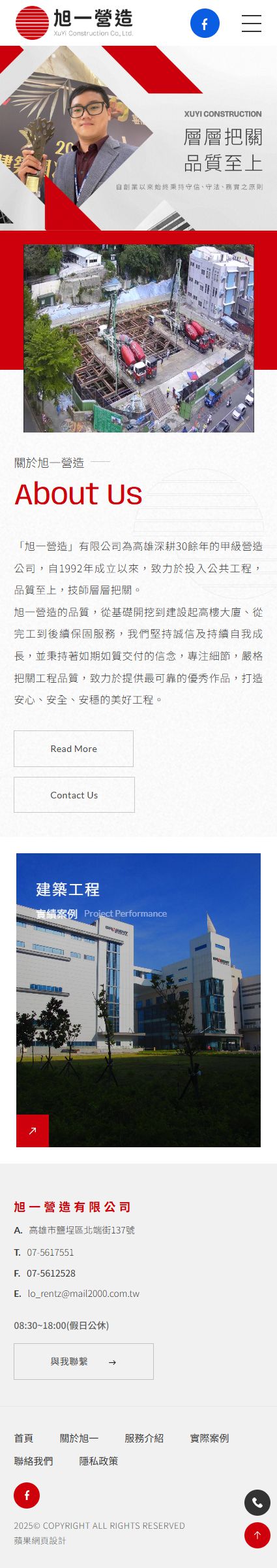 旭一營造有限公司-手機板縮圖