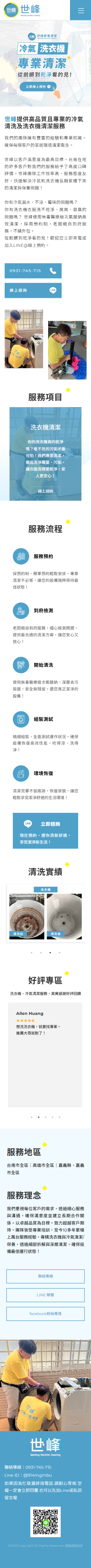 世峰家電-手機板縮圖
