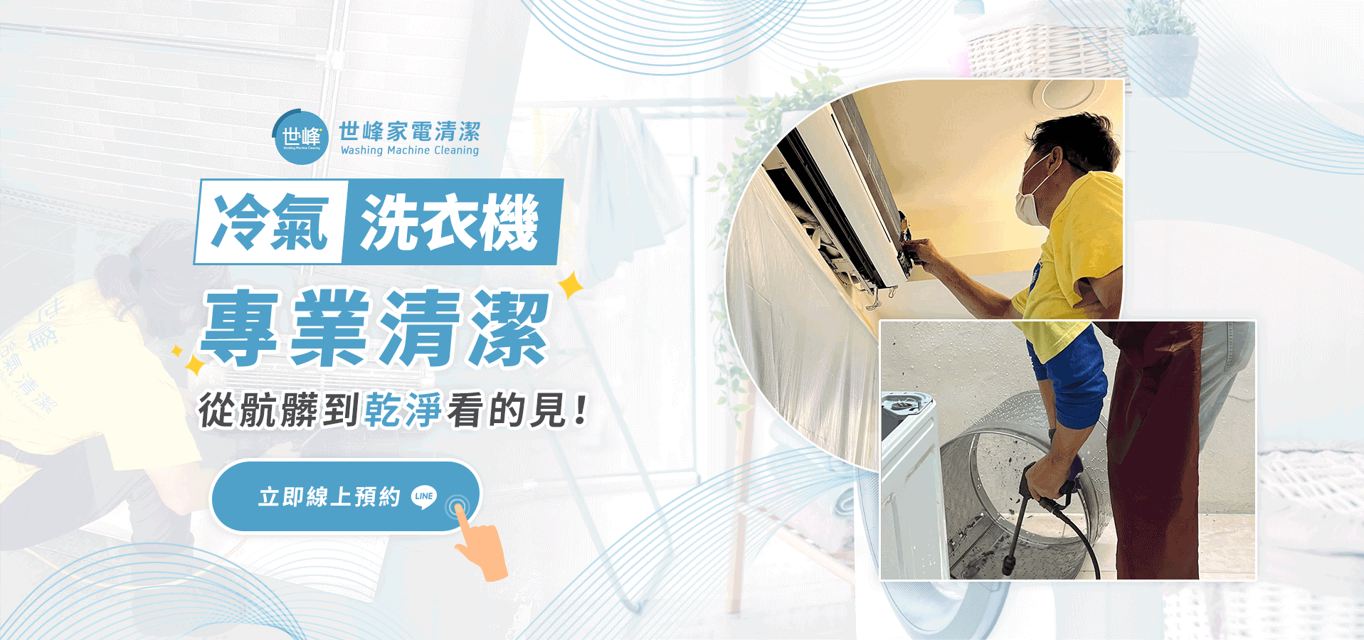 世峰家電-網站形象圖