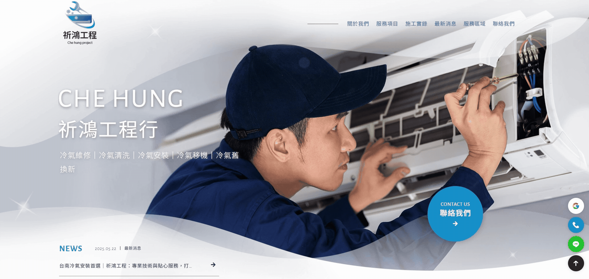 祈鴻工程-網站形象圖