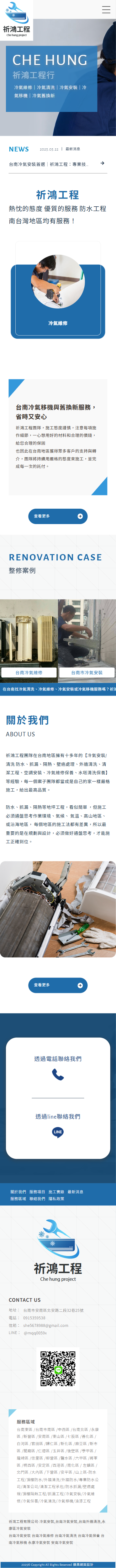 祈鴻工程-手機板縮圖