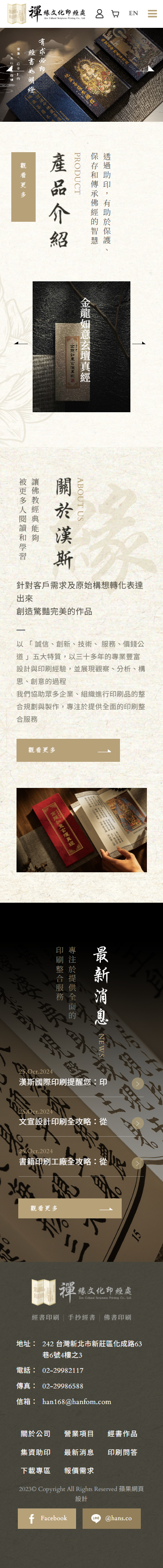 漢斯國際印刷-手機板縮圖