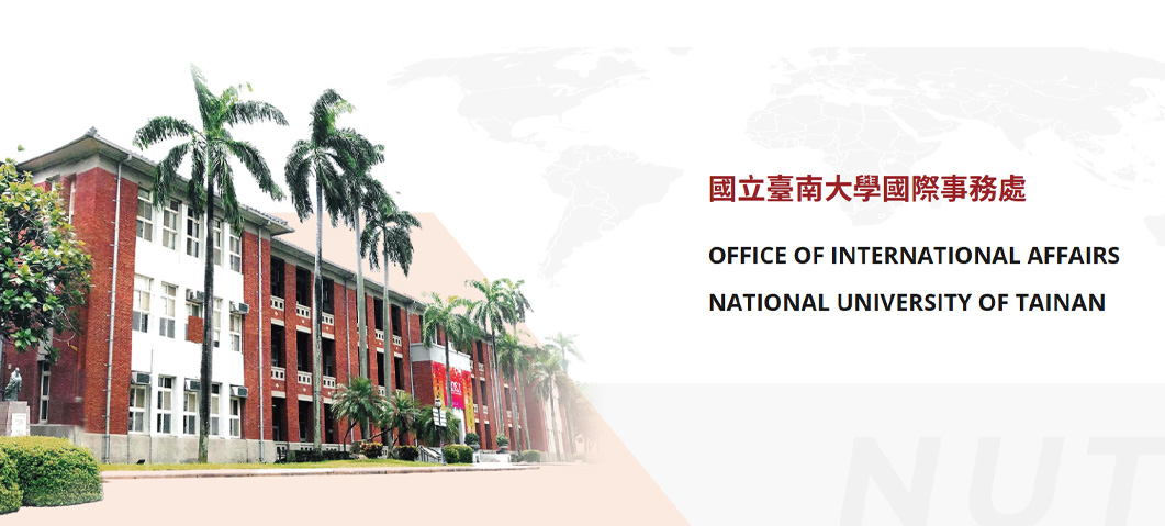 台南大學國際處-網站形象圖