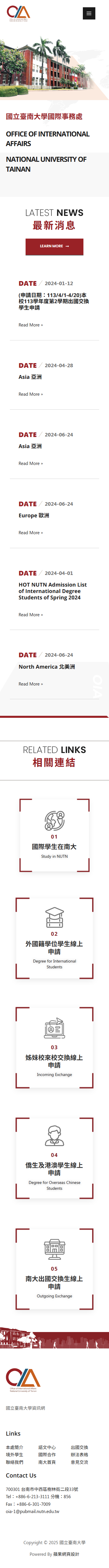 台南大學國際處-手機板縮圖