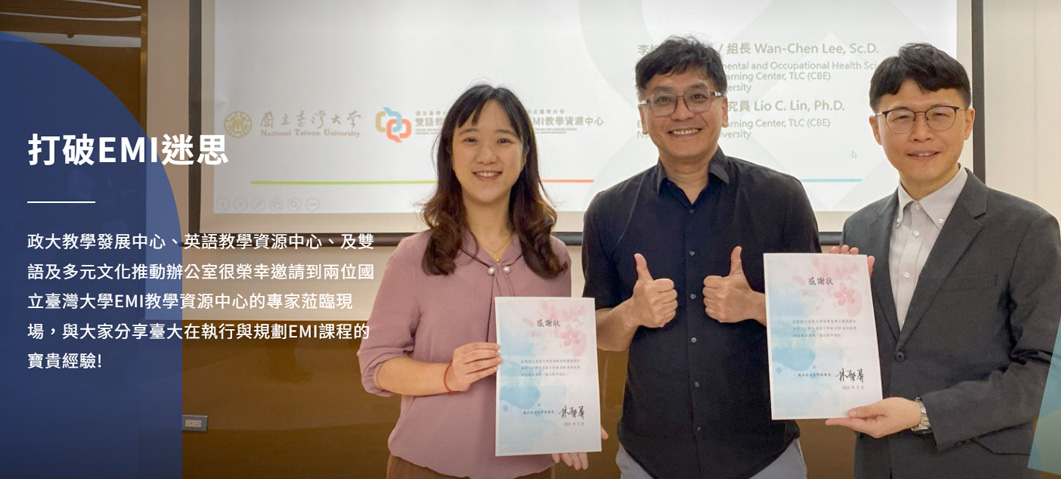 國立政治大學-雙語及多元文化推動辦公室-網站形象圖