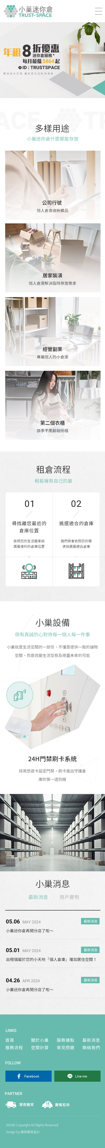 小巢迷你倉-手機板縮圖