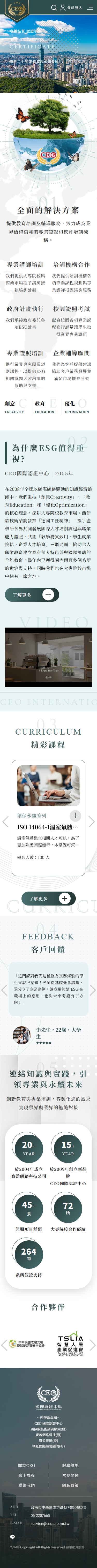 CEO國際認証中心-手機板縮圖