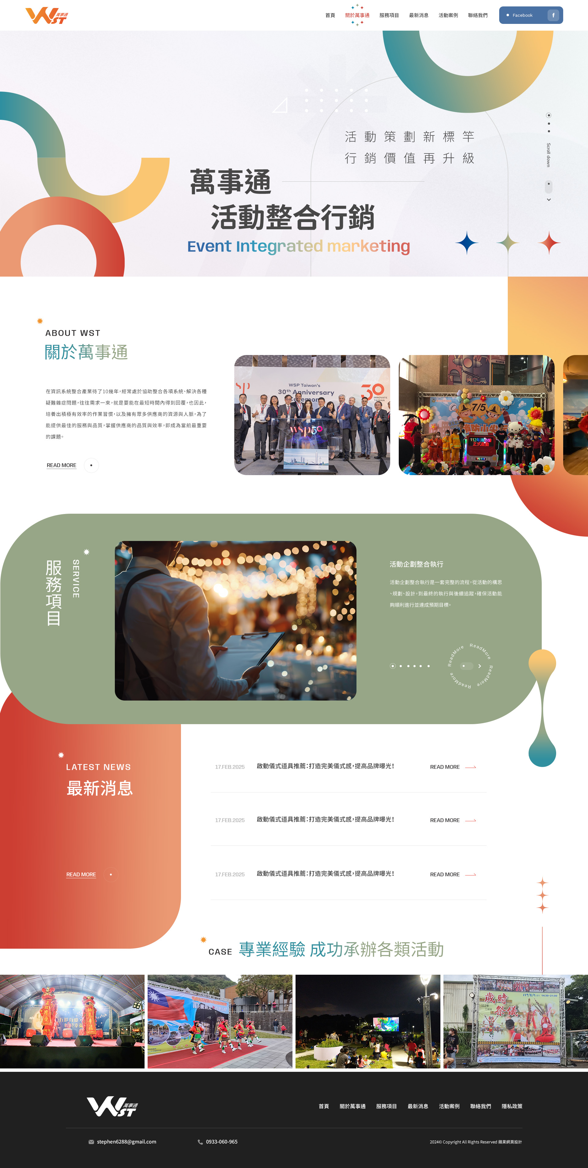萬事通整合國際有限公司-電腦版縮圖
