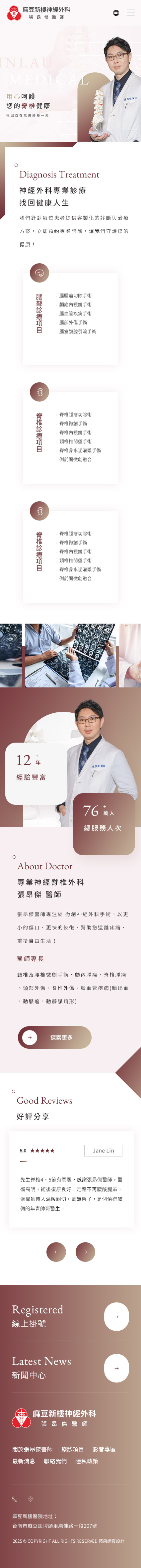 麻豆新樓神經外科-張昂傑醫師-手機板縮圖