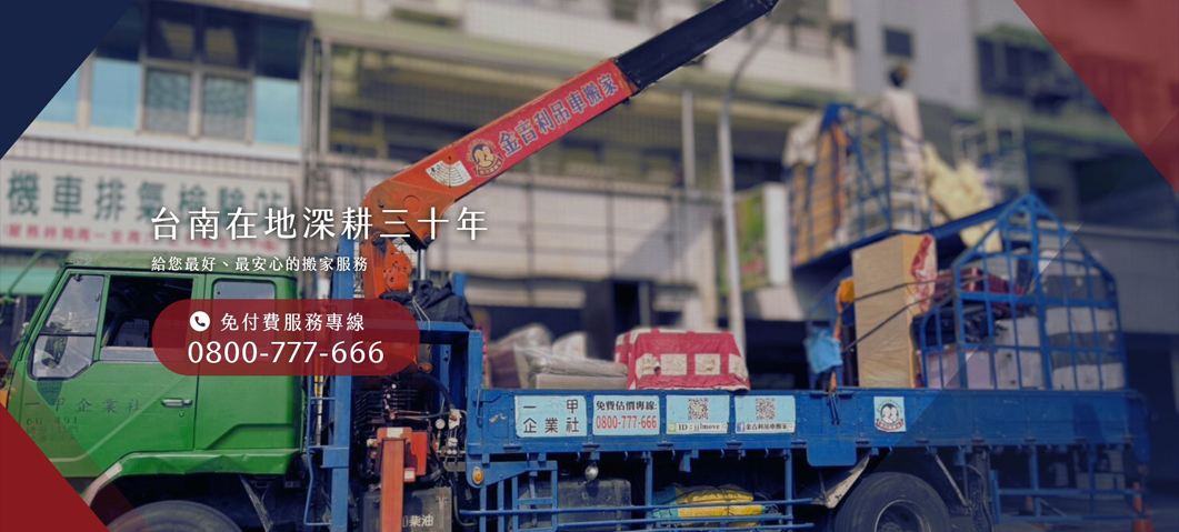 金吉利搬家-網站形象圖