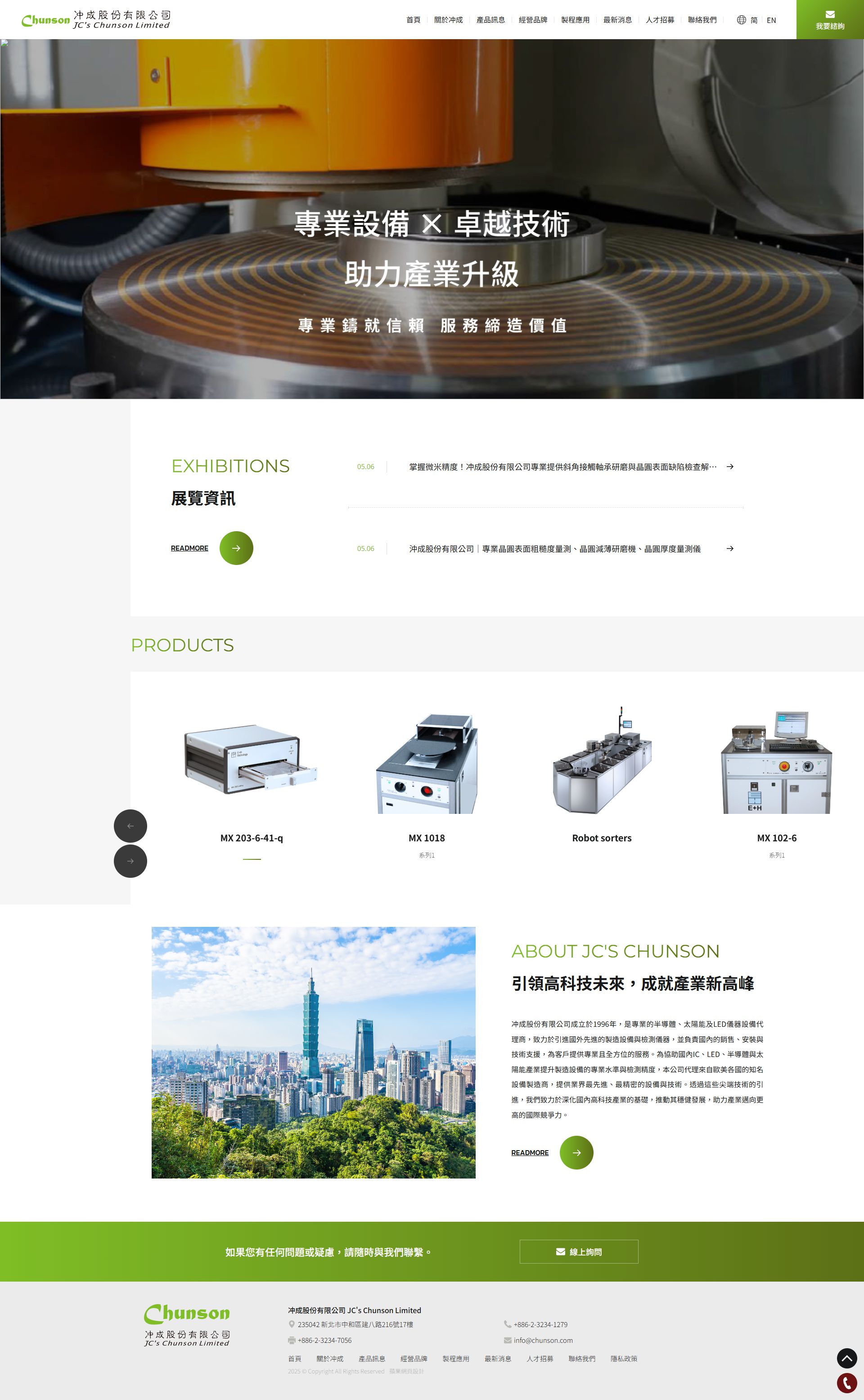 冲成股份有限公司-電腦版縮圖