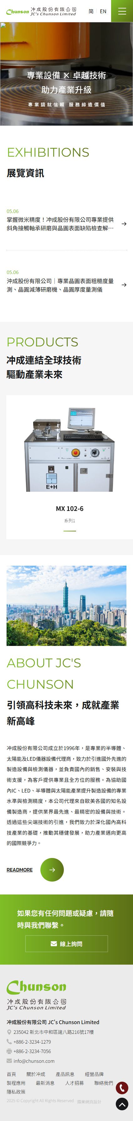 冲成股份有限公司-手機板縮圖