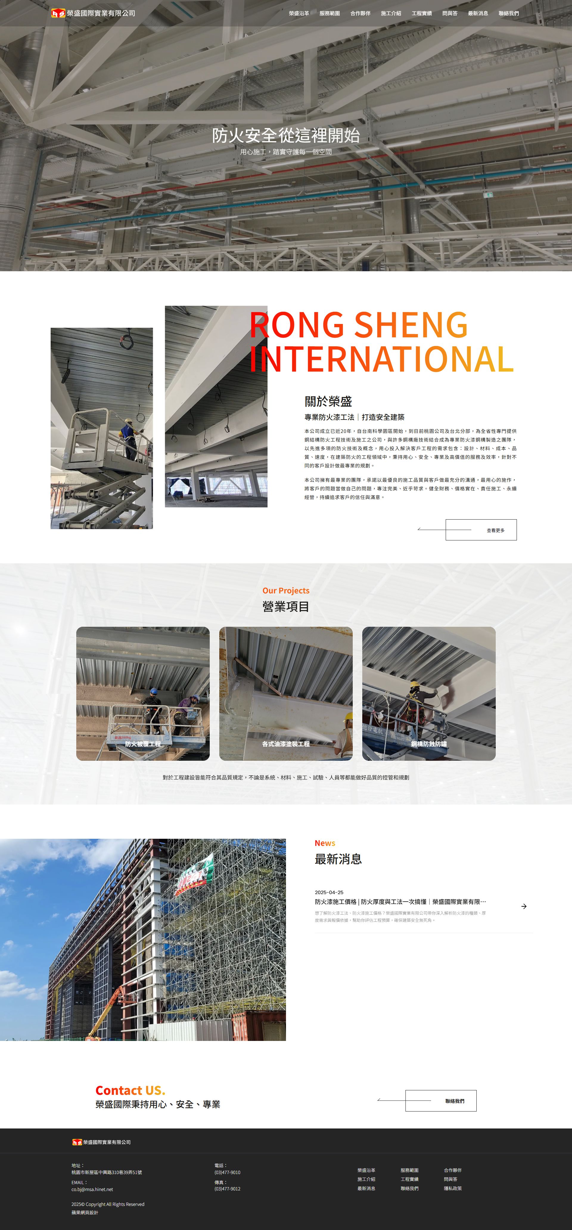 榮盛國際實業有限公司-電腦版縮圖