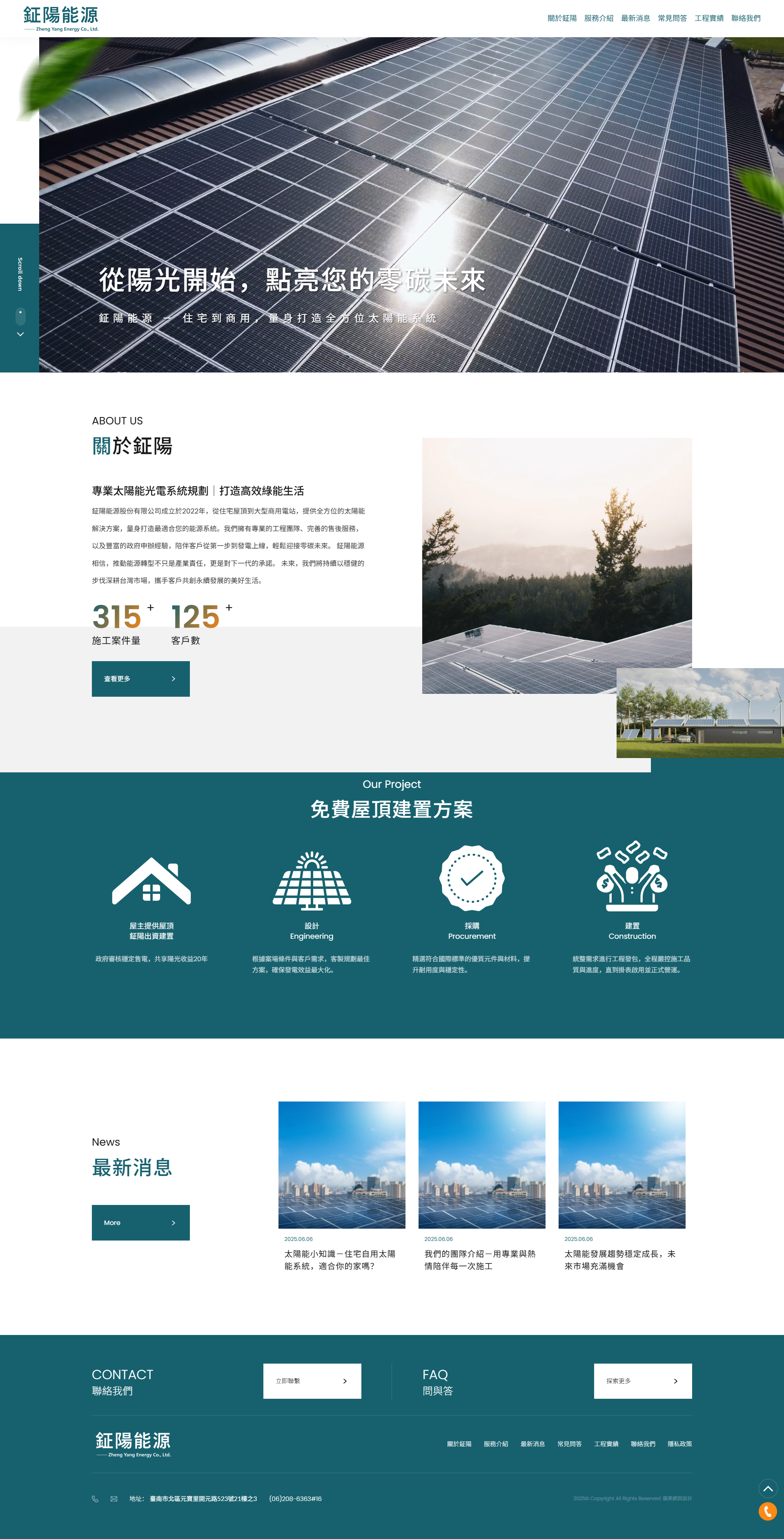 鉦陽能源-電腦版縮圖