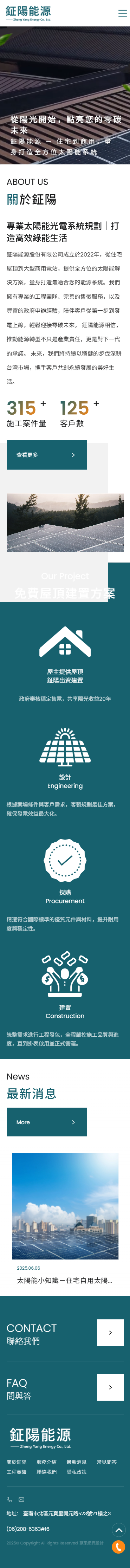 鉦陽能源-手機板縮圖