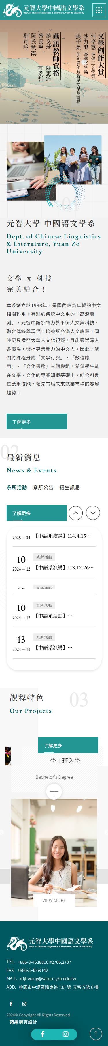 元智大學中國語文學系-手機板縮圖