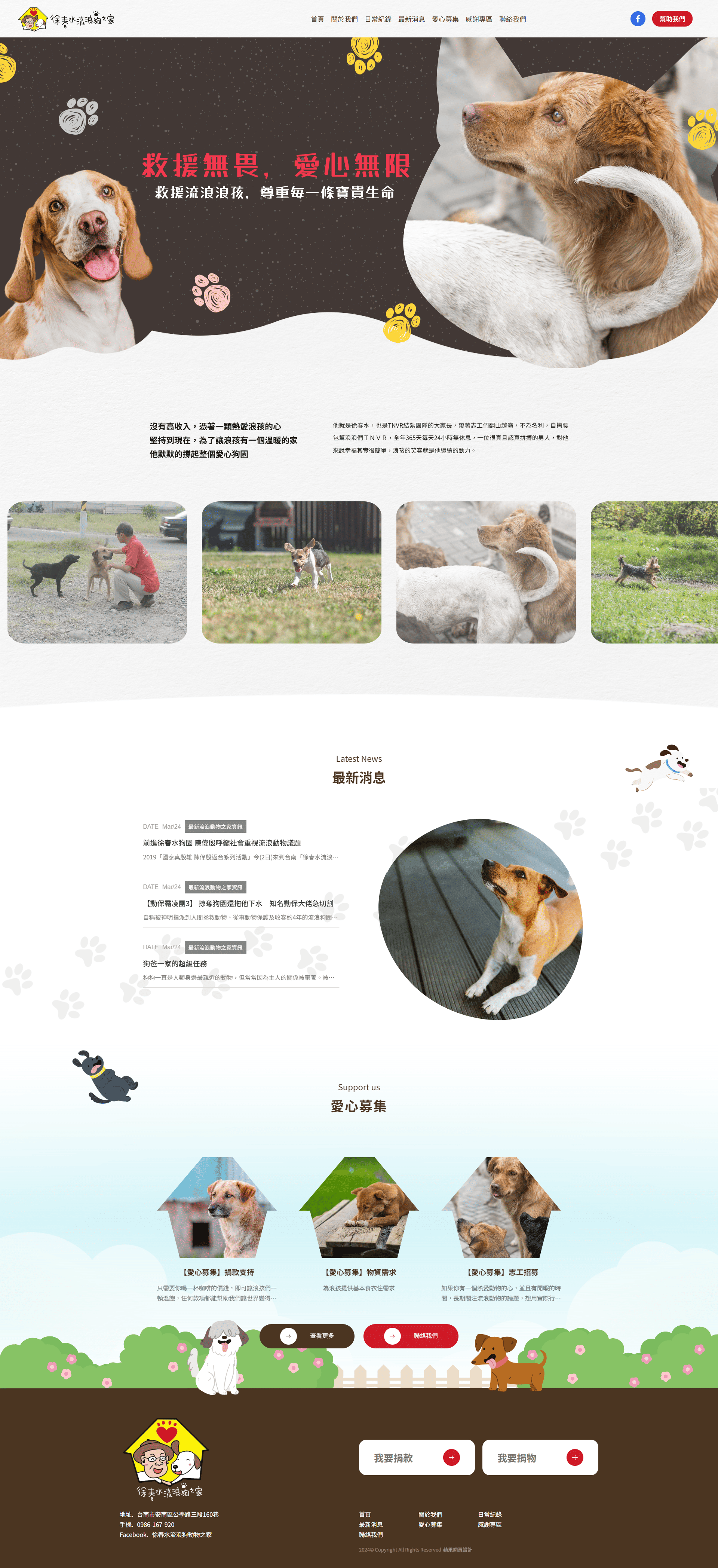 徐春水流浪狗之家-電腦版縮圖