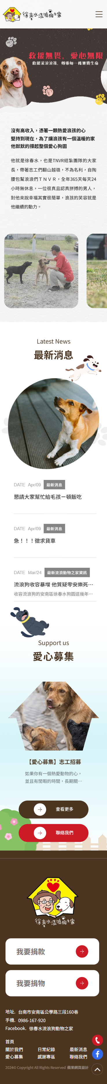 徐春水流浪狗之家-手機板縮圖