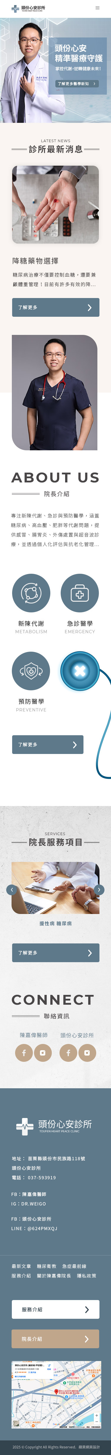 頭份心安診所-手機板縮圖