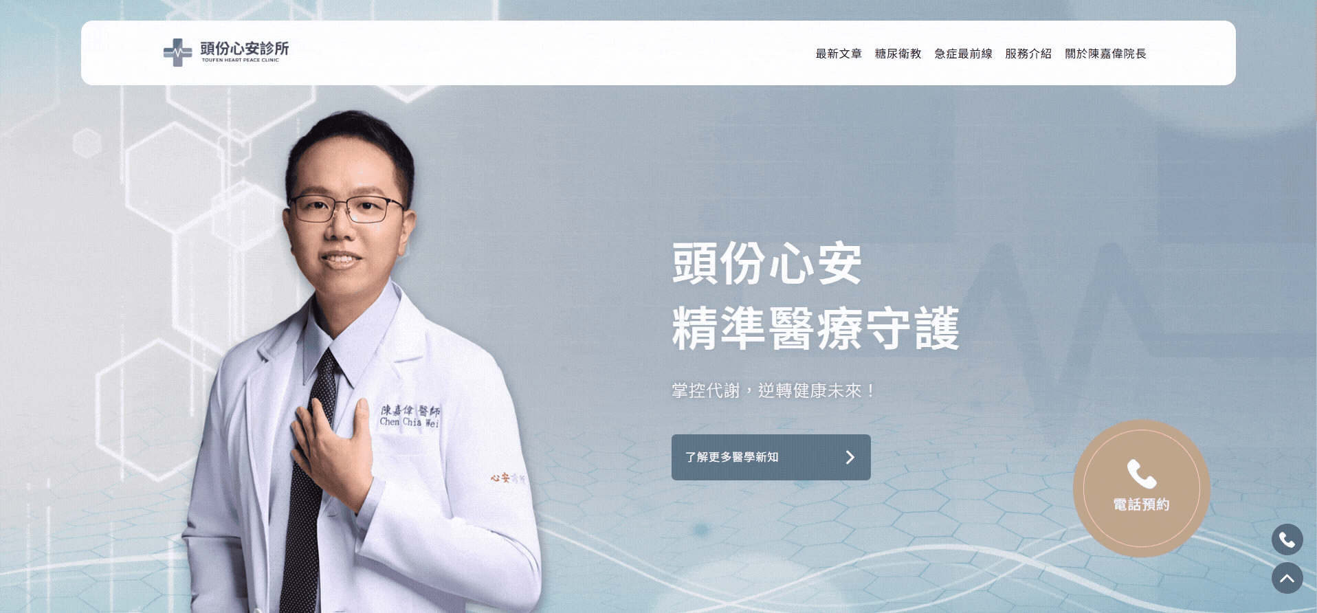 頭份心安診所-網站形象圖