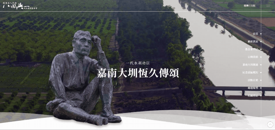 八田與一-網站形象圖