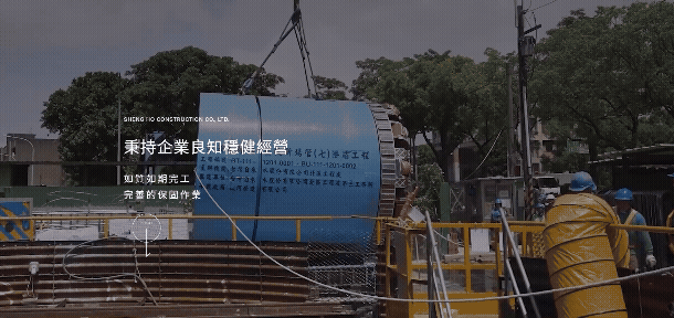 盛河營造有限公司-網站形象圖