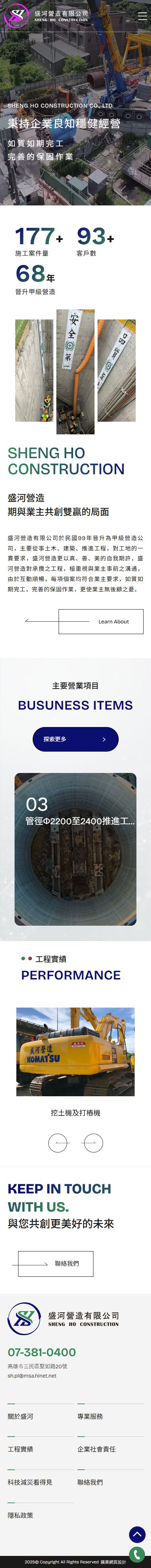 盛河營造有限公司-手機板縮圖