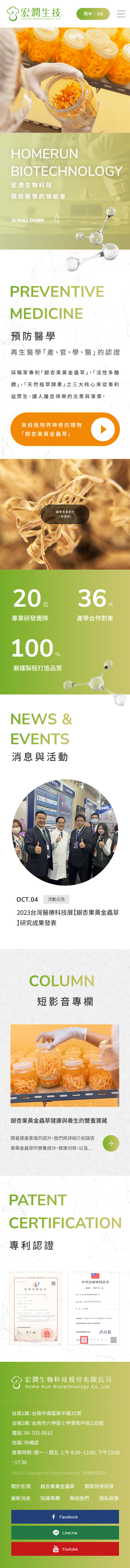 宏潤生物科技股份有限公司-手機板縮圖