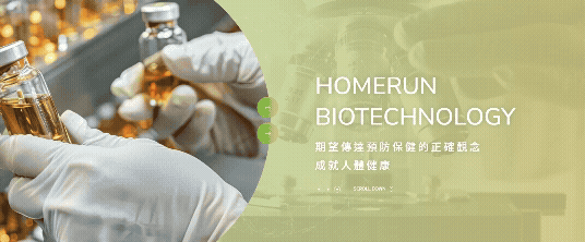 宏潤生物科技股份有限公司-網站形象圖