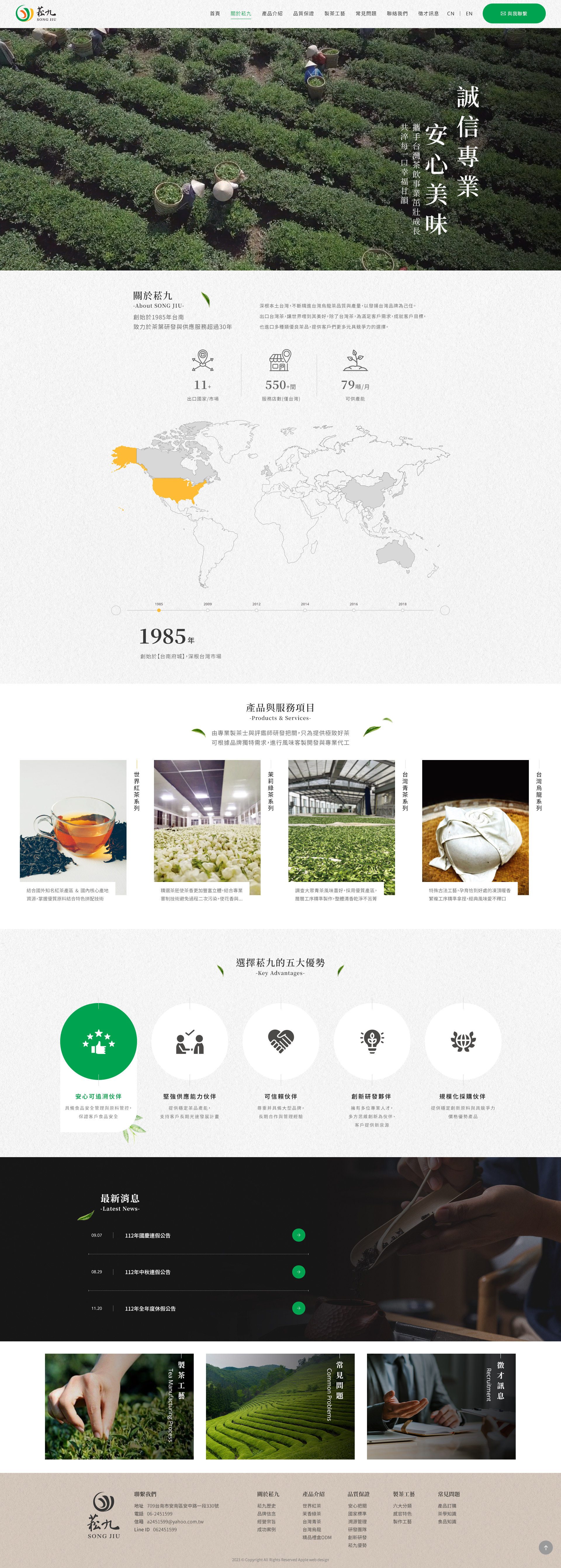 菘九製茶-電腦版縮圖
