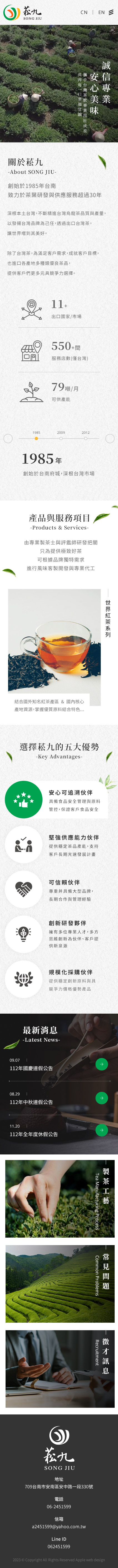 菘九製茶-手機板縮圖