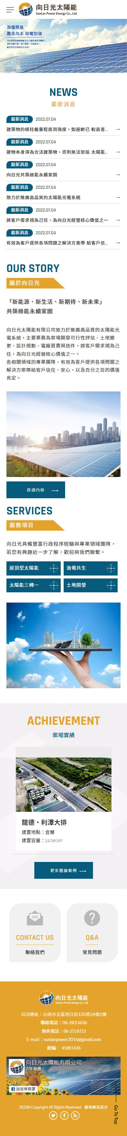 向日光太陽能-手機板縮圖