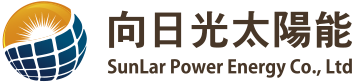 向日光太陽能-企業識別CIS
