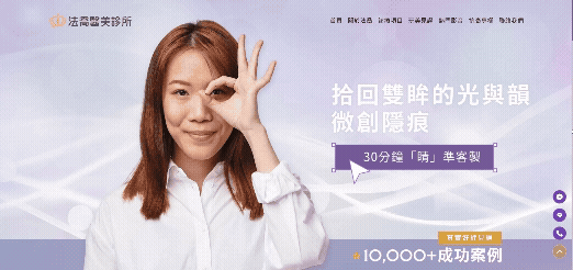 法喬醫美診所-網站形象圖