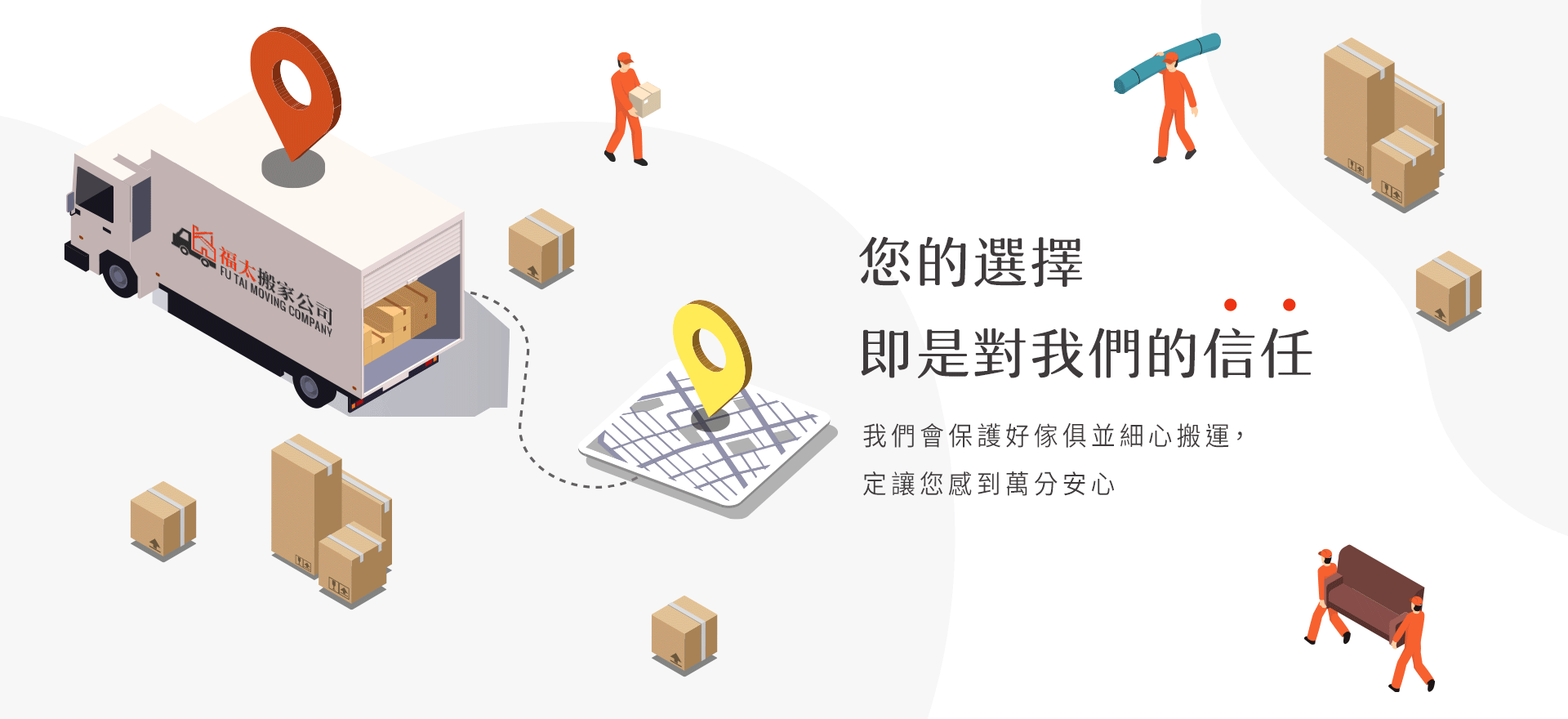 福太搬家公司-網站形象圖