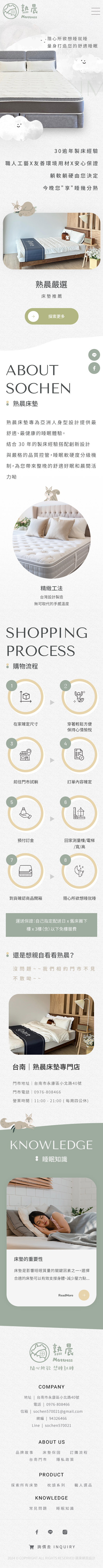 熟晨床墊-手機板縮圖