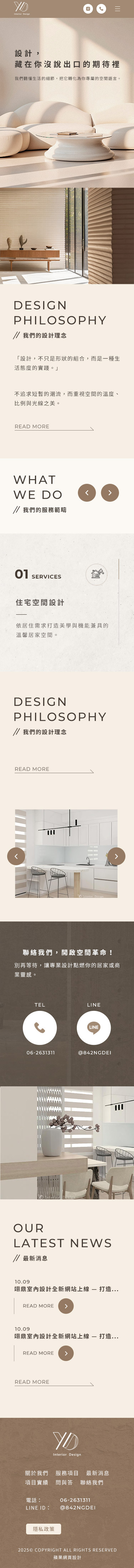 翊鼎室內設計-手機板縮圖