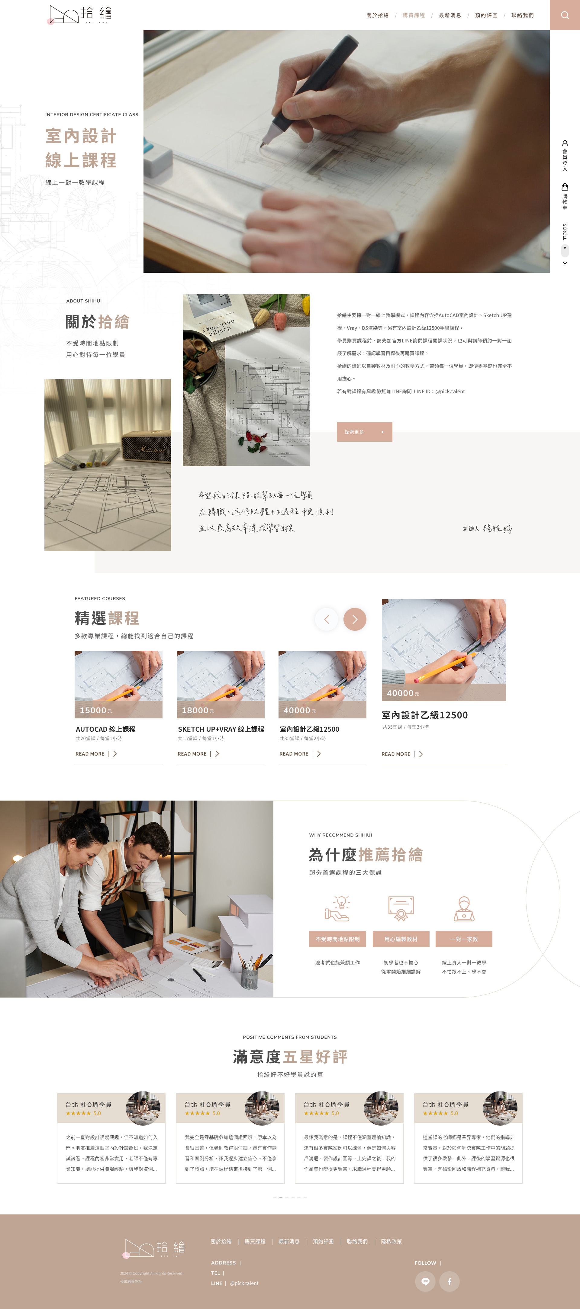 拾繪有限公司-電腦版縮圖