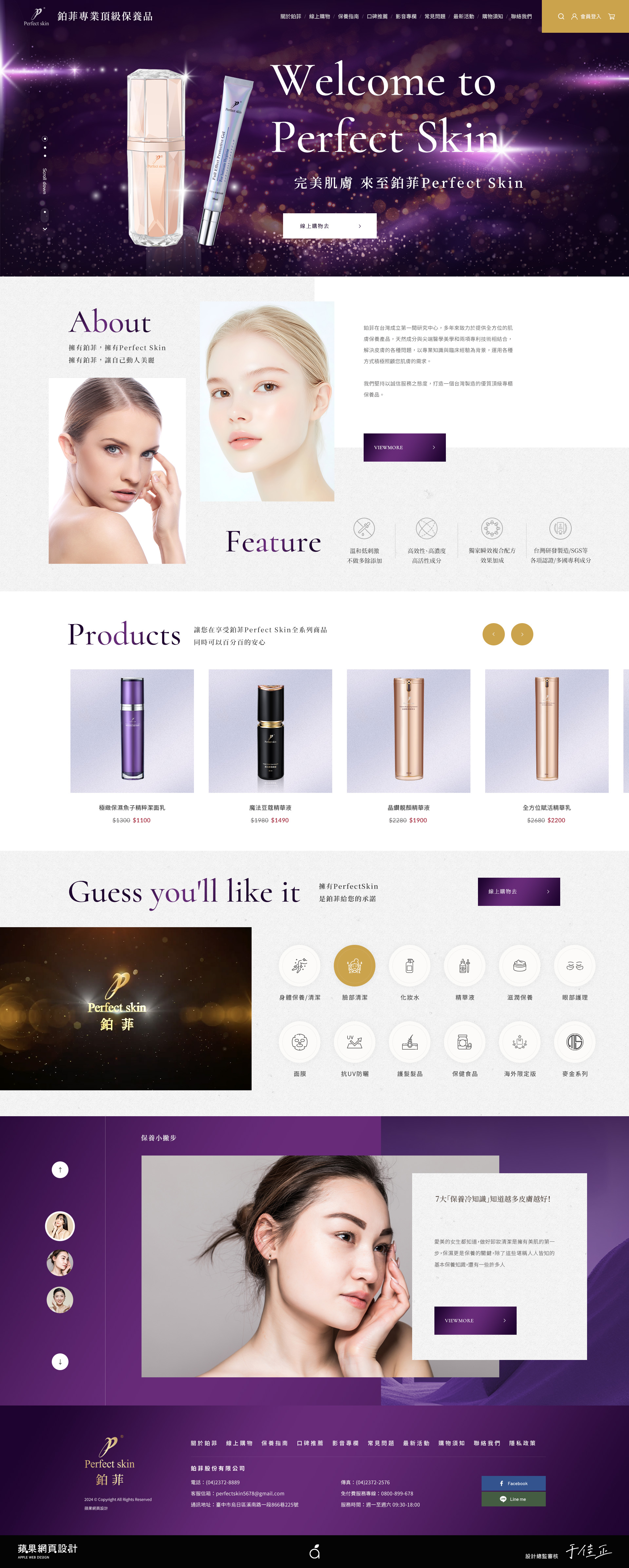 鉑菲股份有限公司-電腦版縮圖