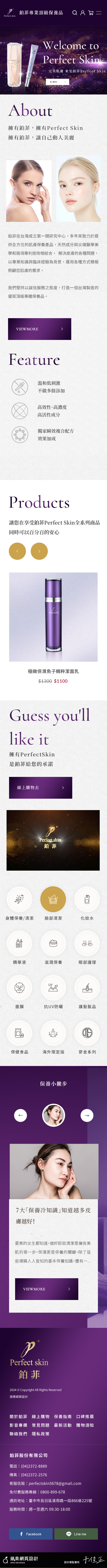 鉑菲股份有限公司-手機板縮圖