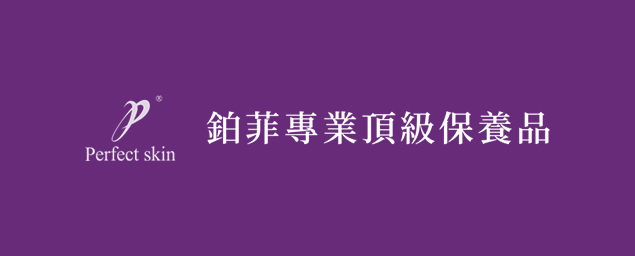 鉑菲股份有限公司-企業識別CIS