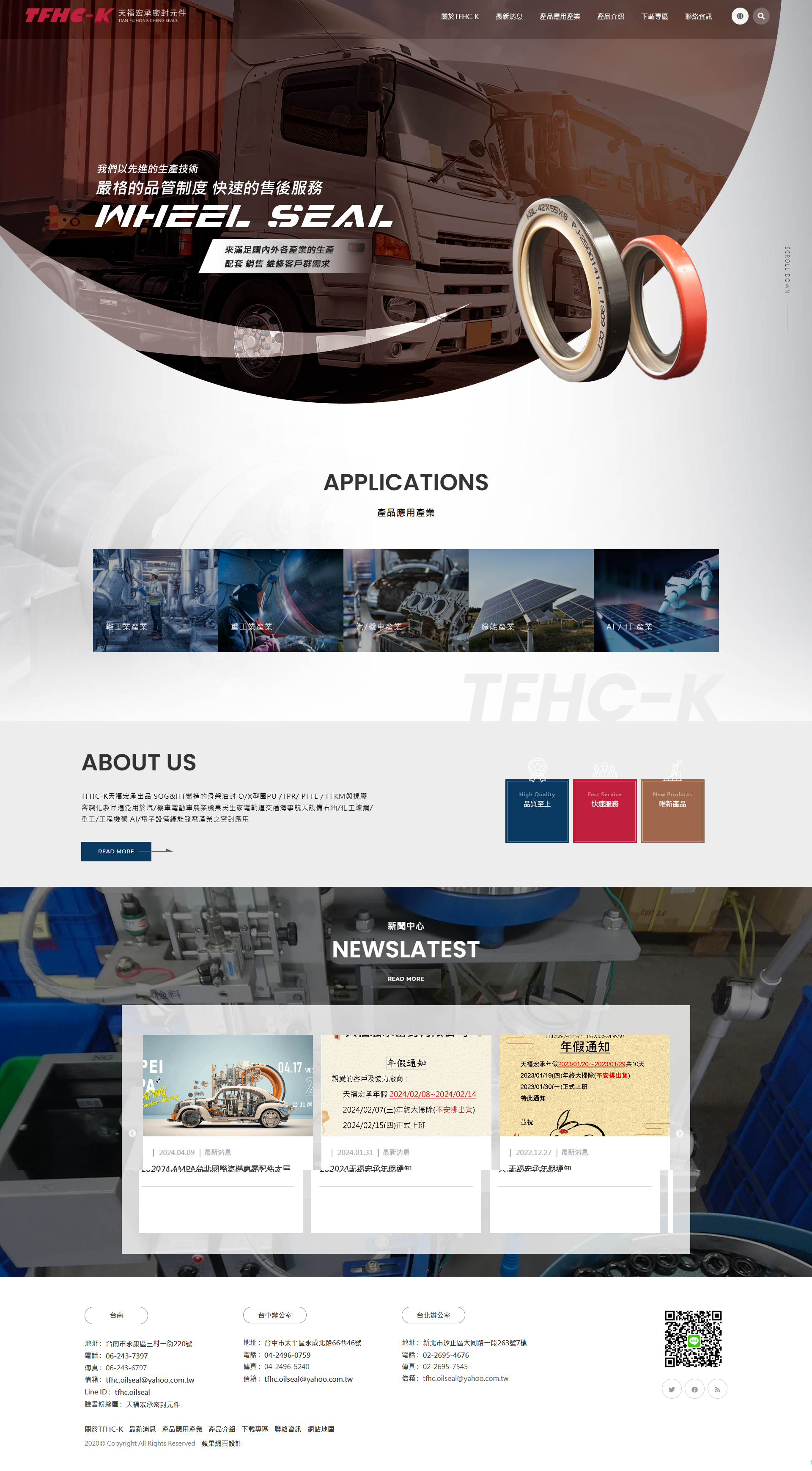 天福宏承密封有限公司-電腦版縮圖