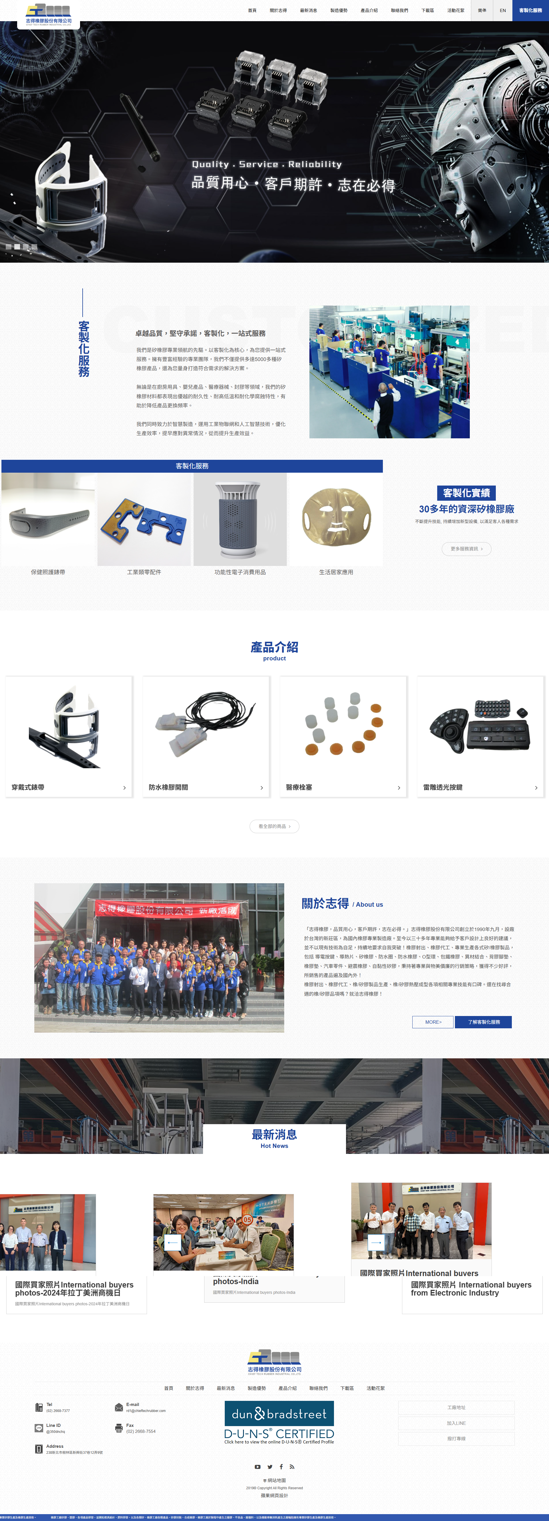 志得橡膠股份有限公司-電腦版縮圖