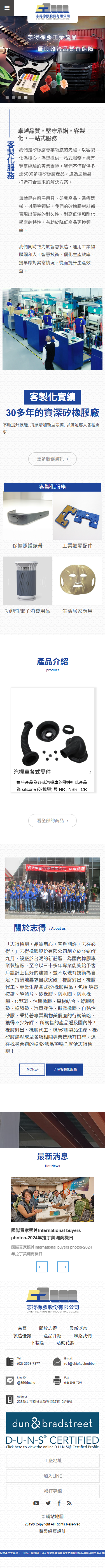 志得橡膠股份有限公司-手機板縮圖