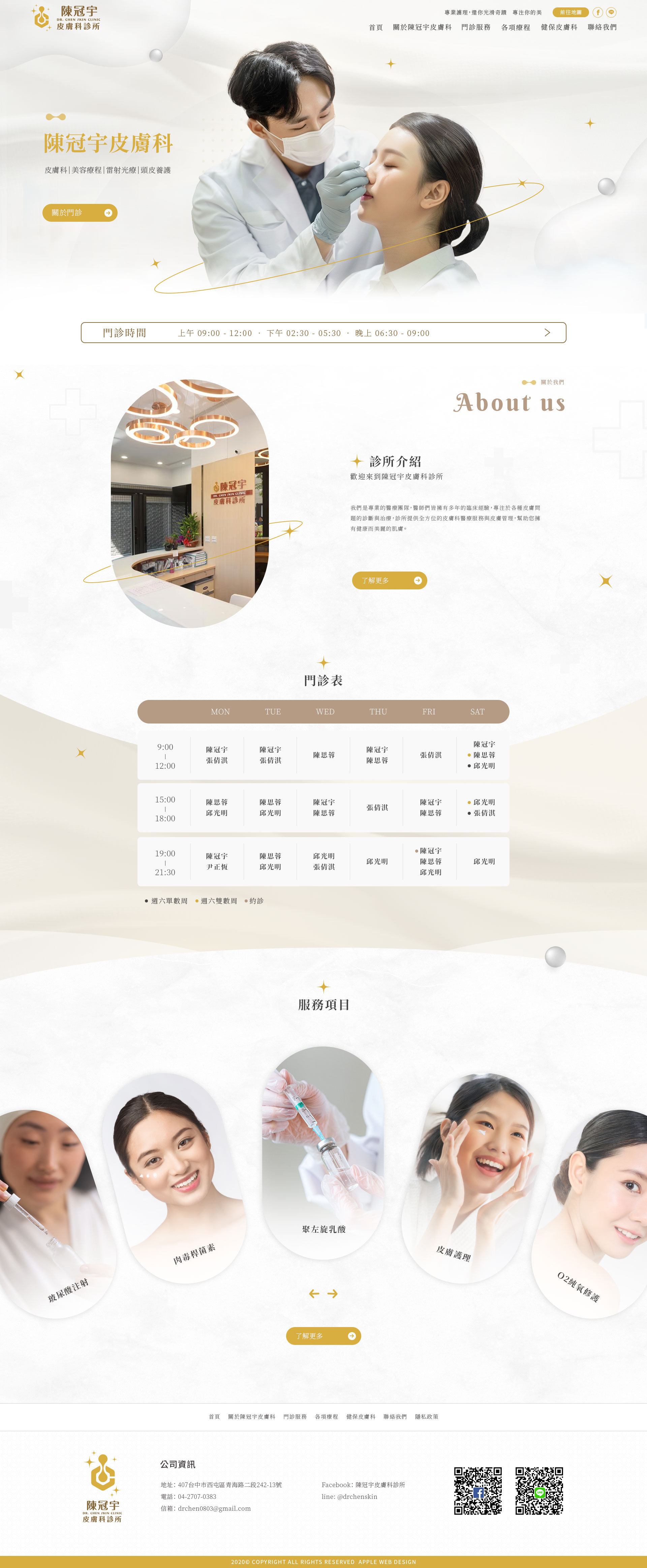 陳冠宇皮膚科診所-電腦版縮圖