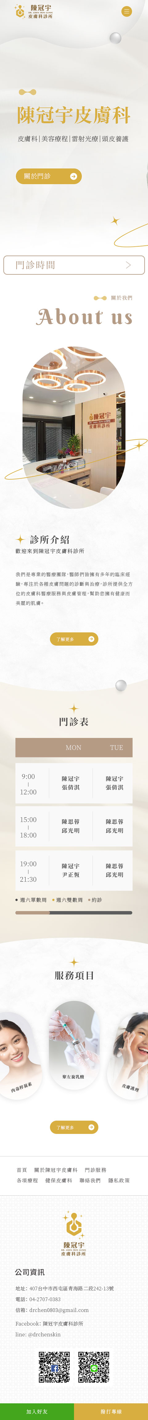 陳冠宇皮膚科診所-手機板縮圖