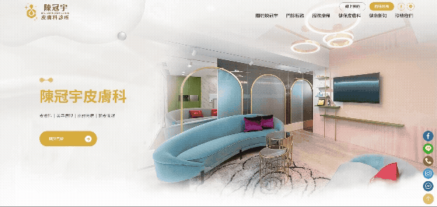 陳冠宇皮膚科診所-網站形象圖