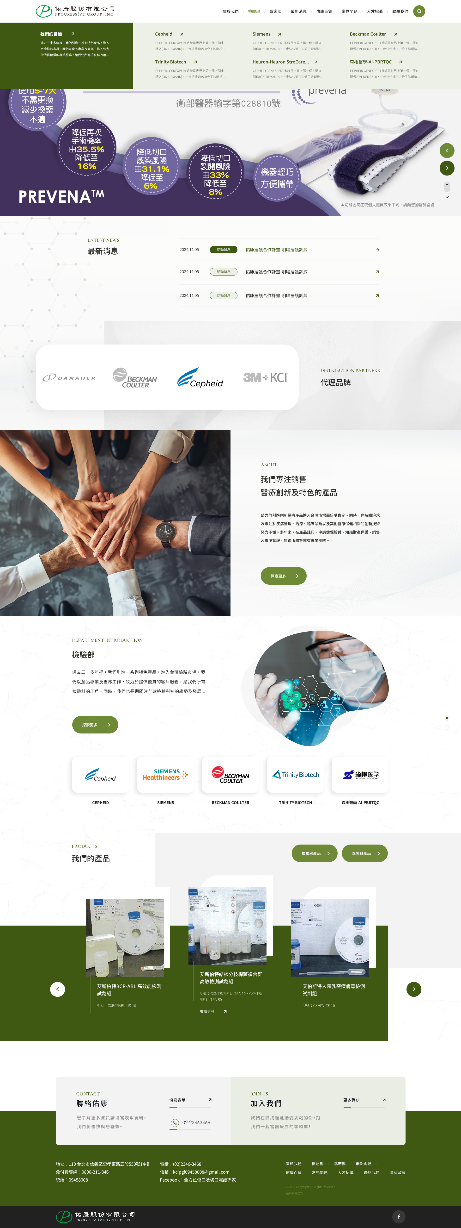 佑康股份有限公司-電腦版縮圖