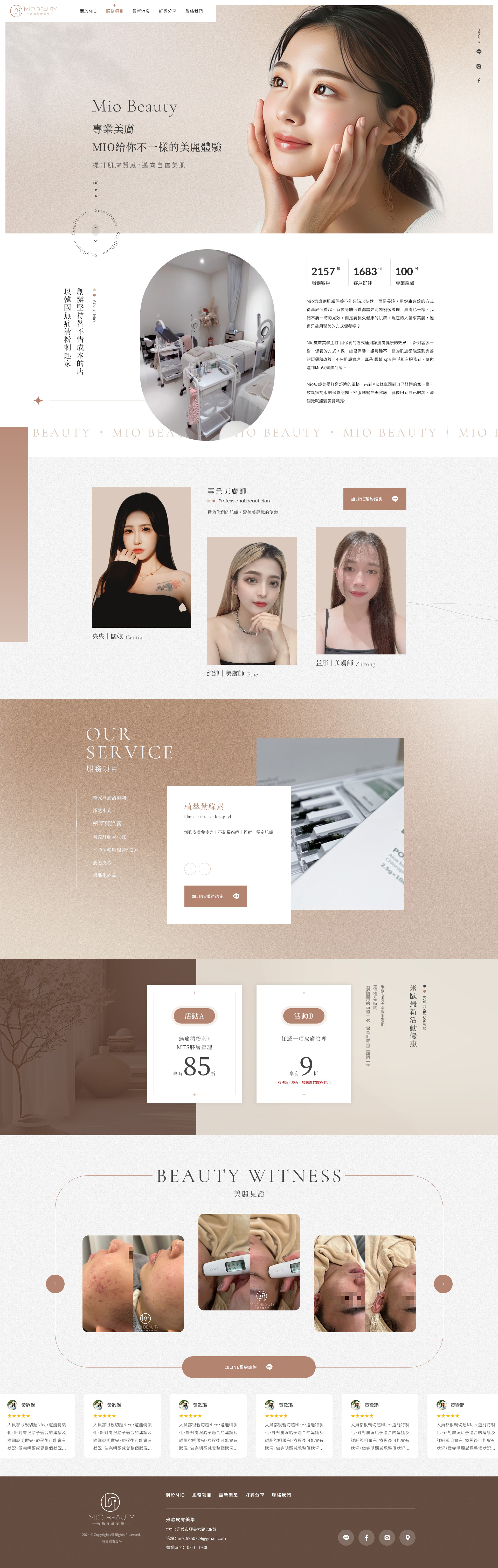 米歐皮膚美學-電腦版縮圖